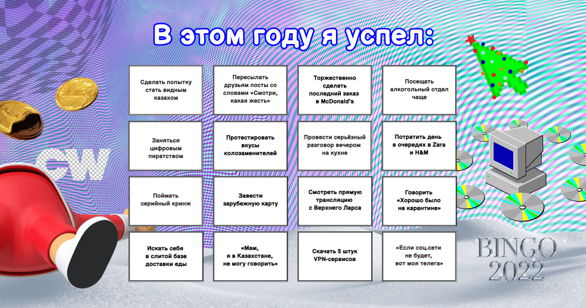 Итоги бинго